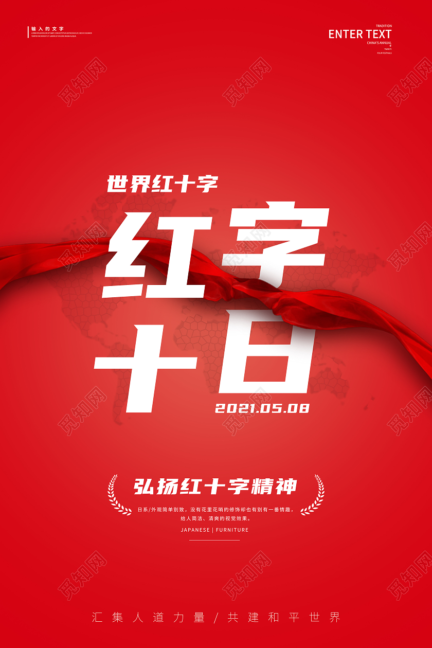 红色简约世界红十字日海报