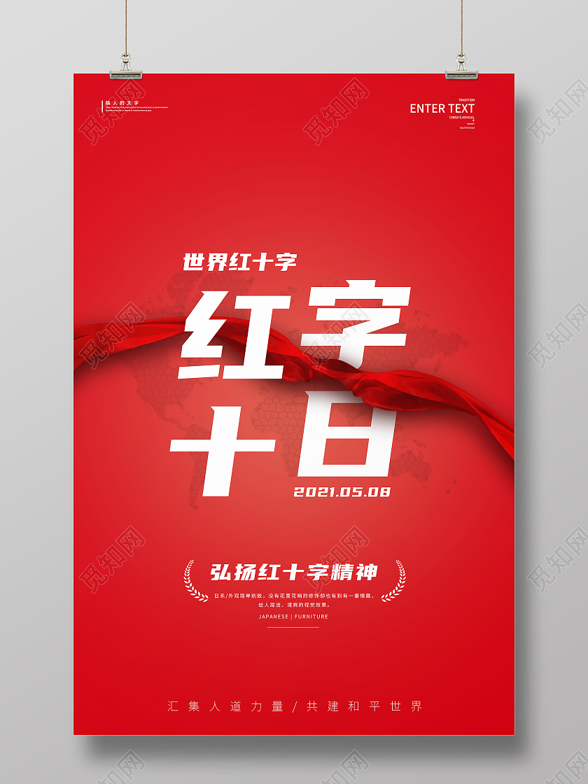 红色简约世界红十字日海报