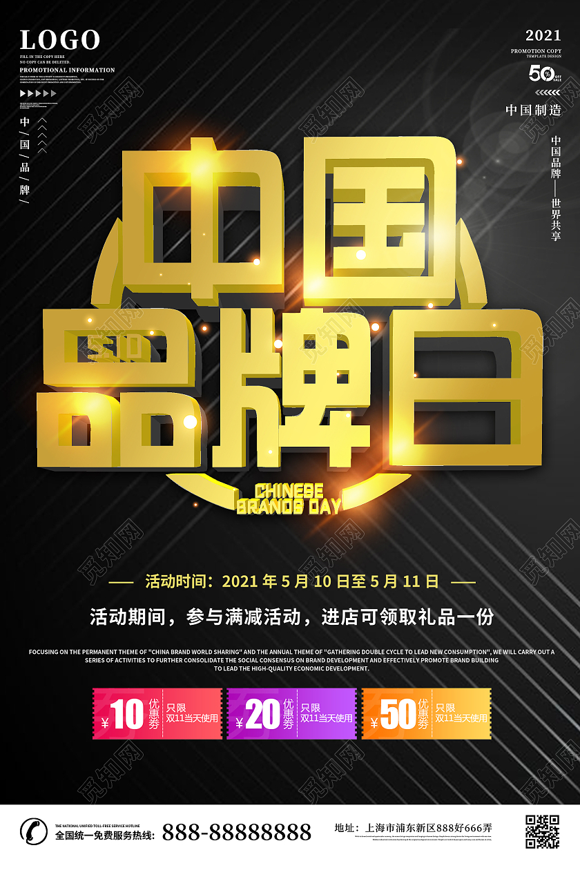 黑色简约中国品牌日促销活动海报