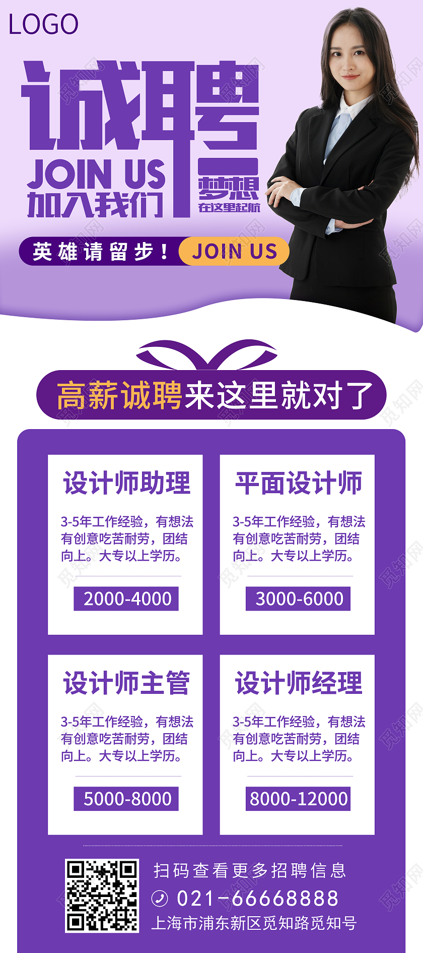 紫色大气招聘设计招聘展架招聘展架易拉宝