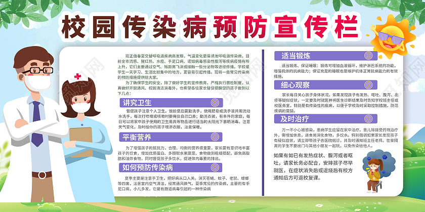 浅色简约风校园传染病预防宣传栏夏季传染病