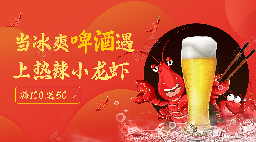 黄色大气当冰爽啤酒遇上热辣小龙虾促销微信公众号龙虾啤酒ui