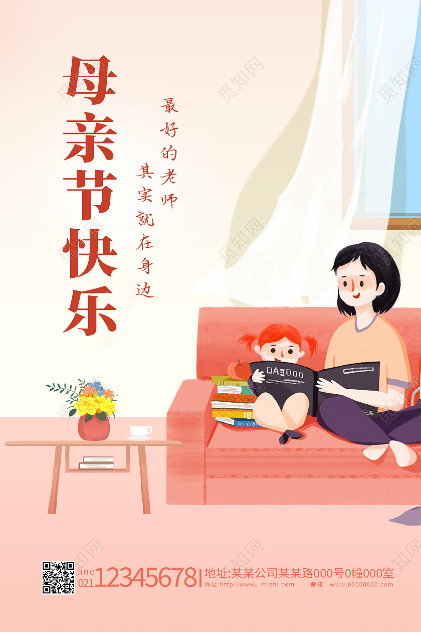 浅色卡通母亲节感恩母亲节母亲节快乐海报