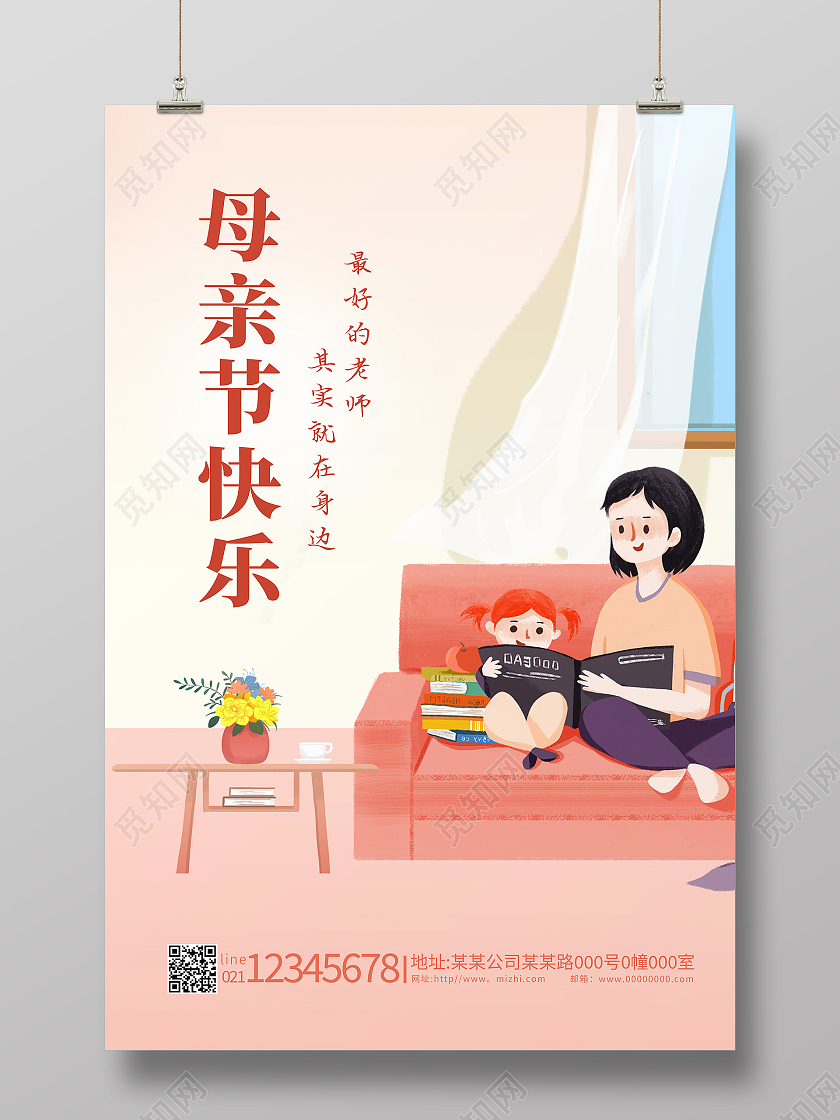 浅色卡通母亲节感恩母亲节母亲节快乐海报