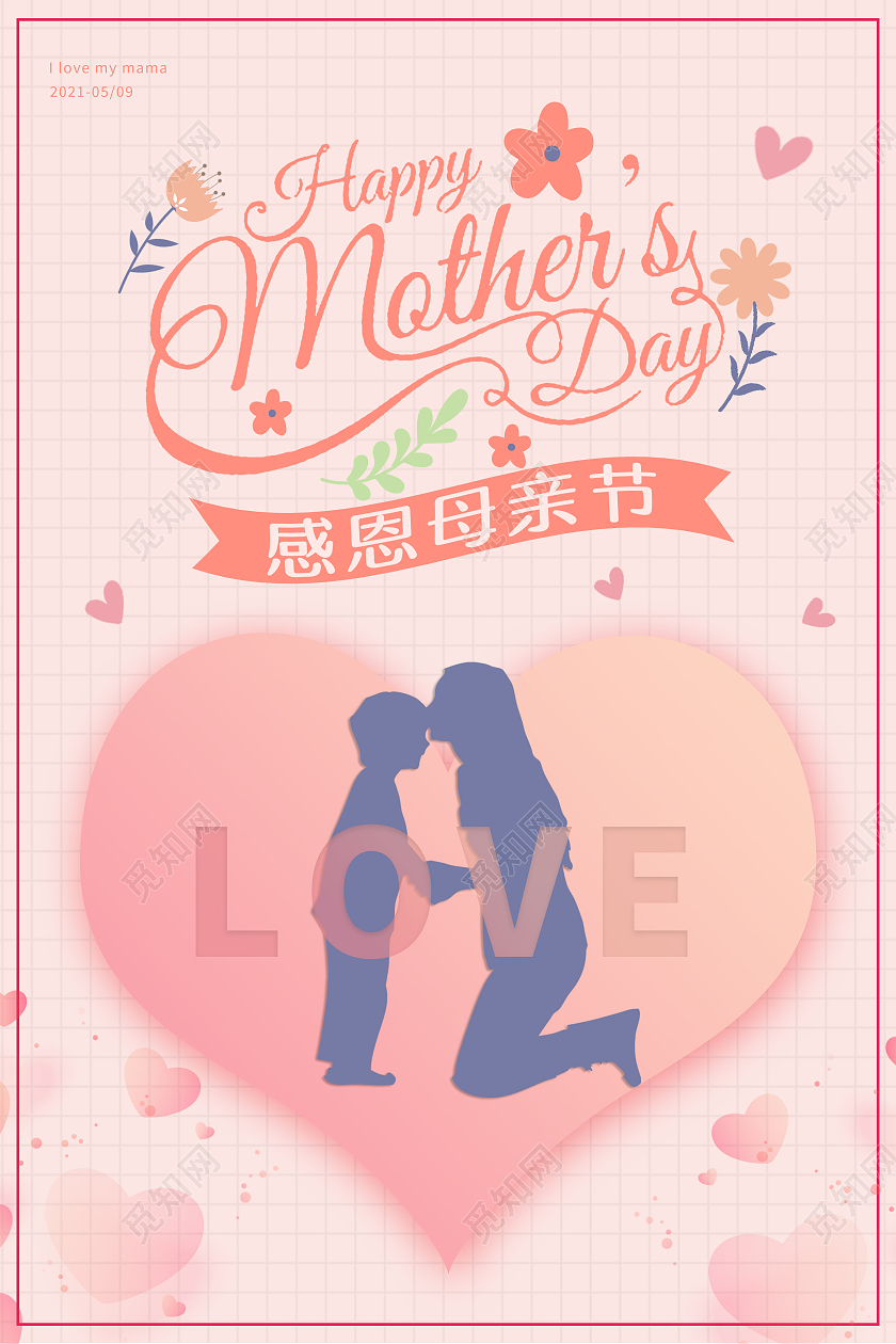 粉色小清新剪影人物母亲节宣传海报节日