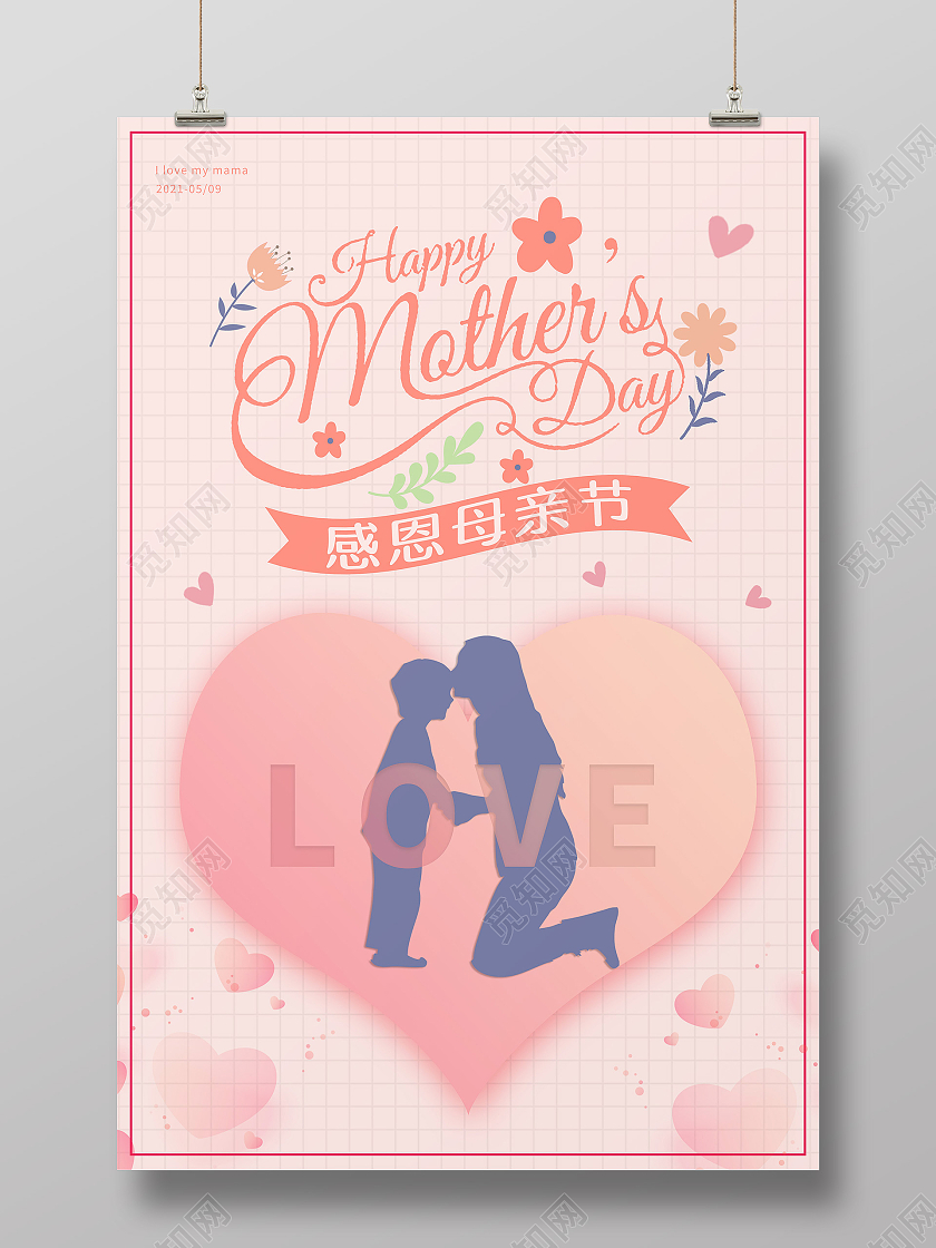 粉色小清新剪影人物母亲节宣传海报节日