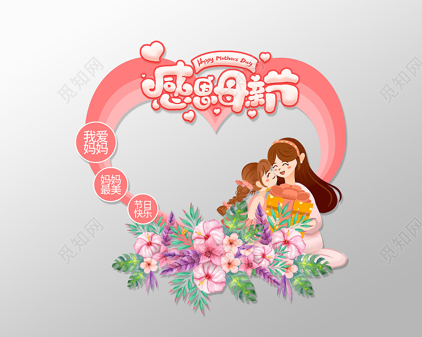 粉色创意小清新感恩母亲节拍照框节日