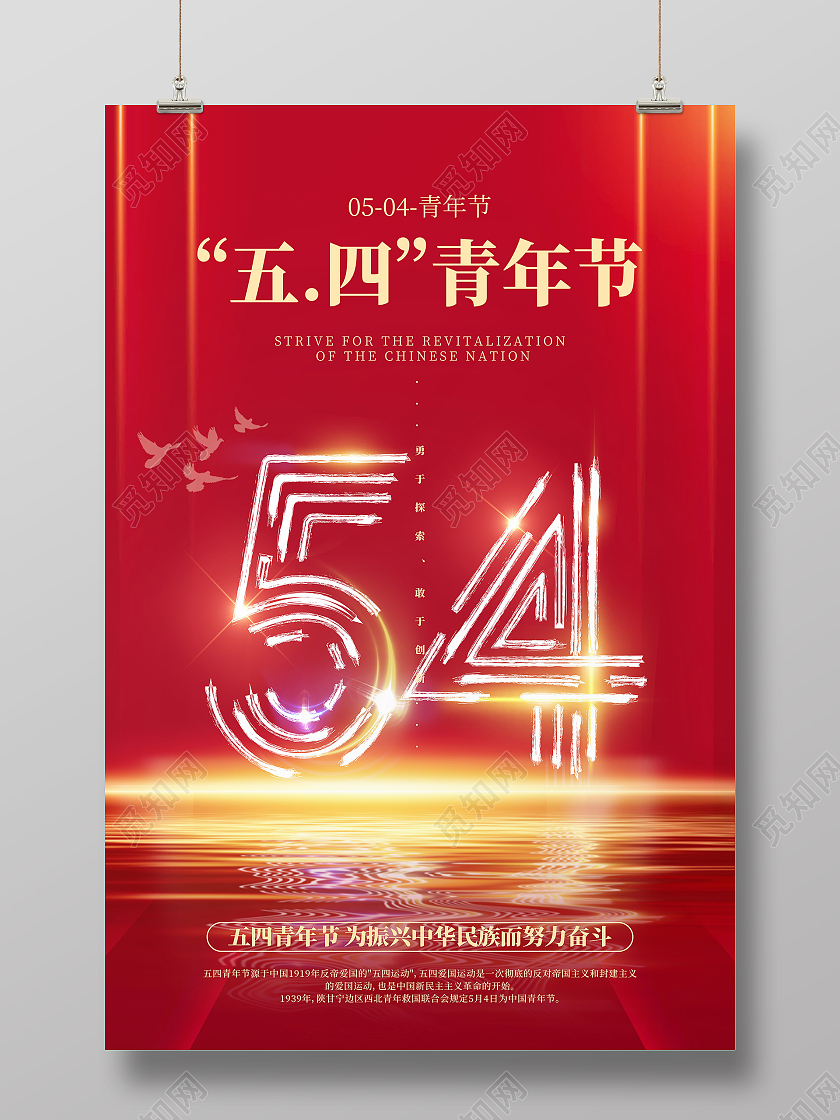 红色创意线形标题五四青年节宣传海报节日