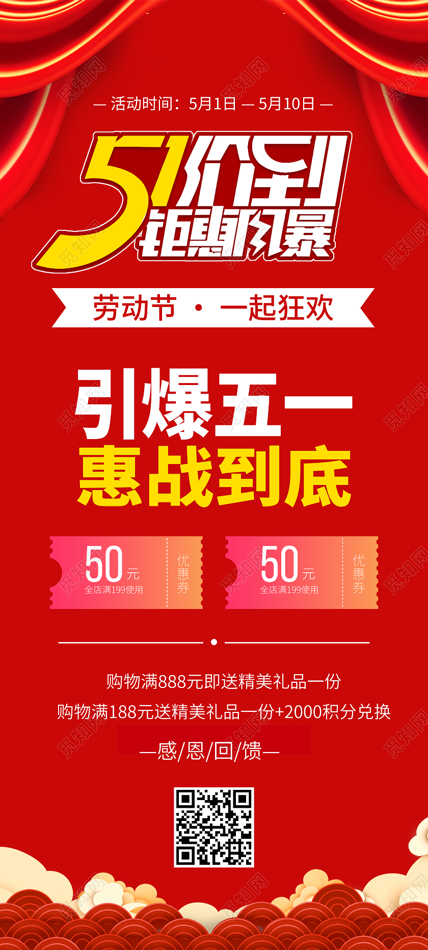 红色创意标题五一钜惠打折促销宣传展架节日