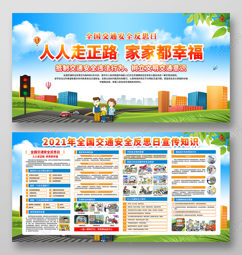 蓝色风格全国交通安全反思日宣传栏