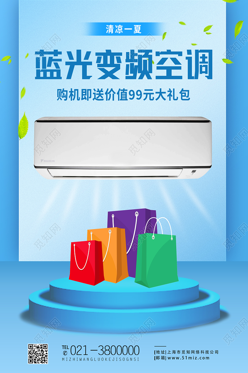 蓝色简约蓝光变频空调夏季家电促销海报