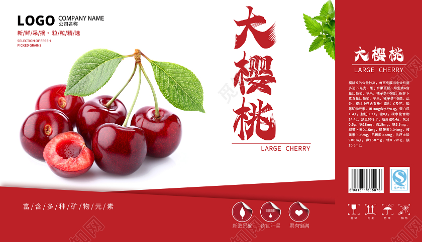 红色简约大气大樱桃包装手提袋