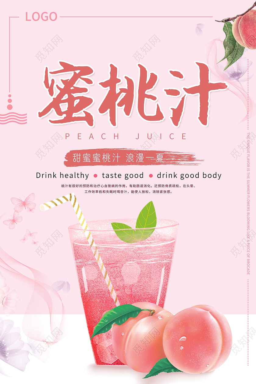 粉色小清新蜜桃汁水蜜桃果汁海报