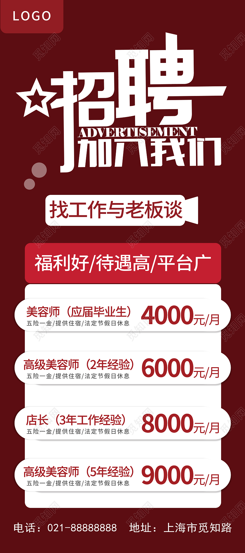 红色大气招聘美容师招聘展架招聘展架易拉宝