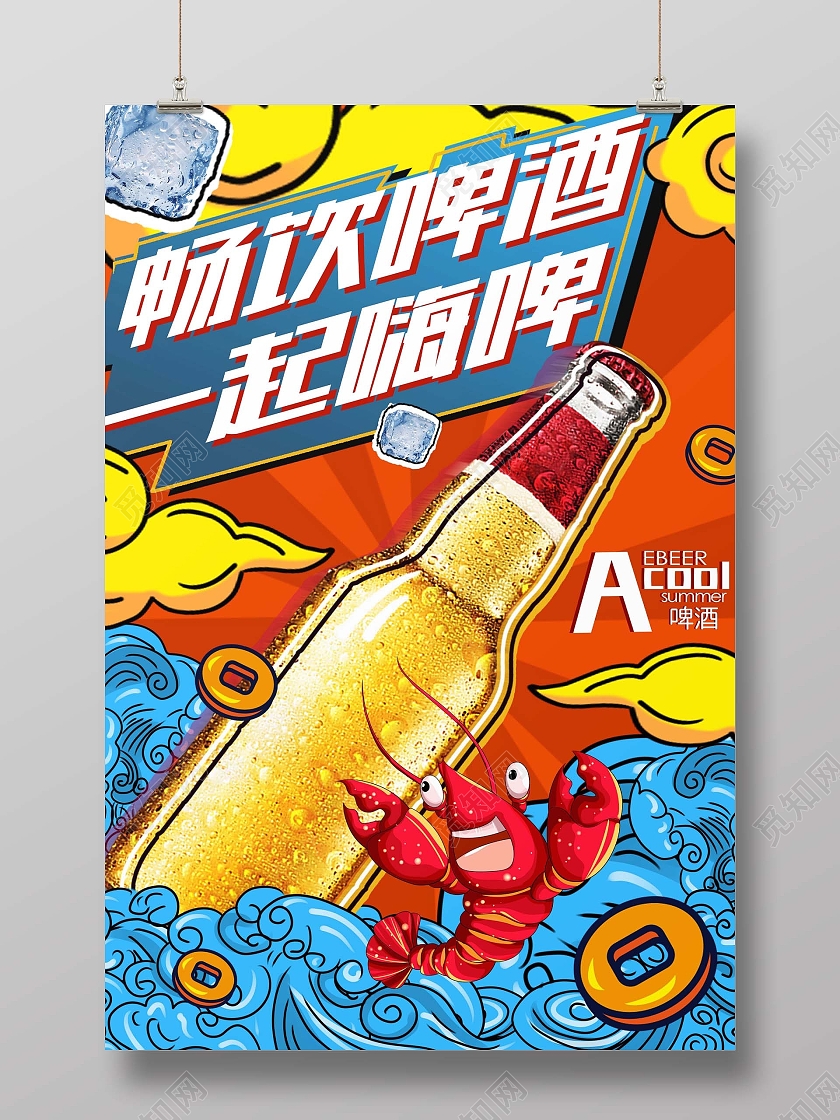 冰爽夏日啤酒高端国潮风系列海报夏日啤酒节