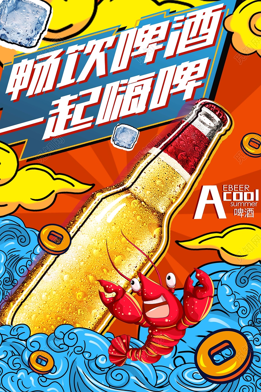 冰爽夏日啤酒高端国潮风系列海报夏日啤酒节