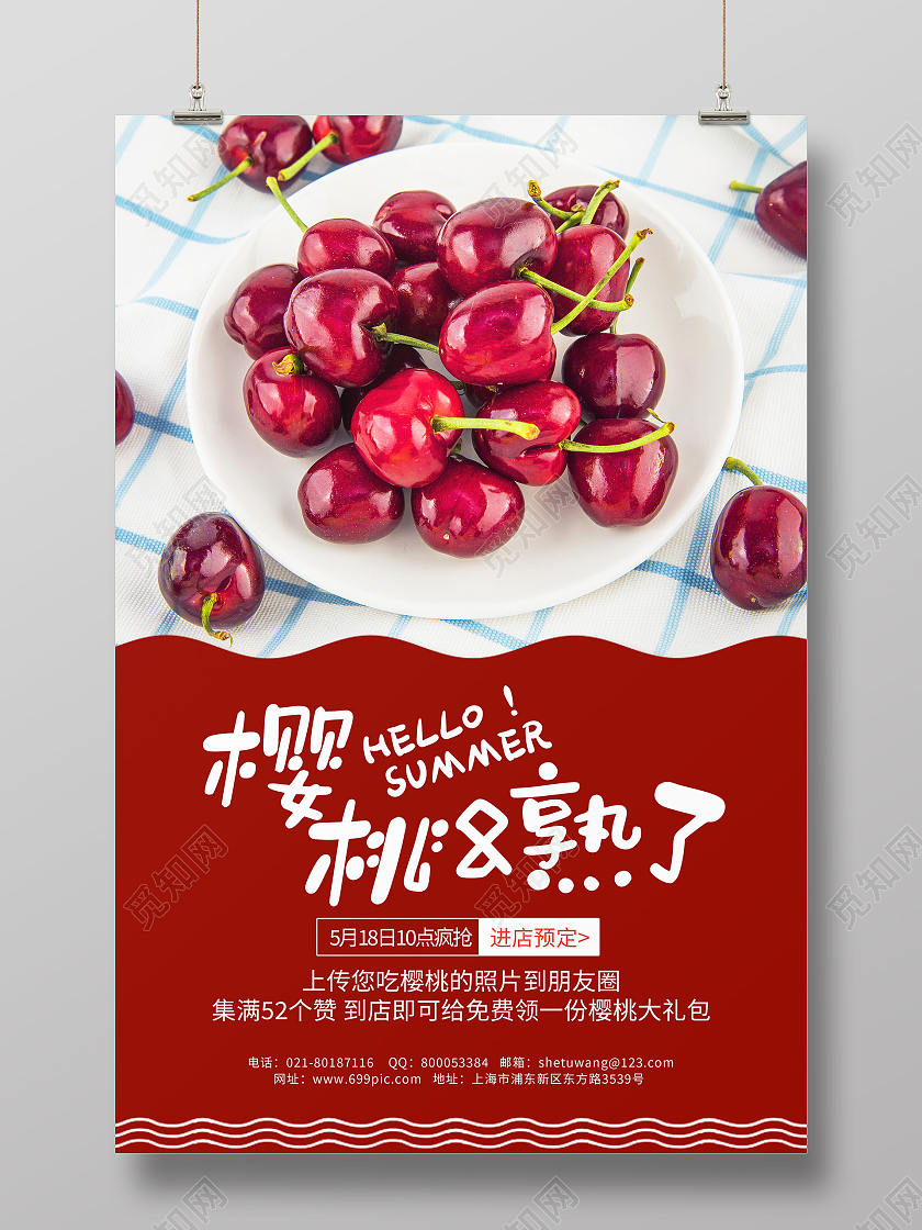 红色简约樱桃熟了海报