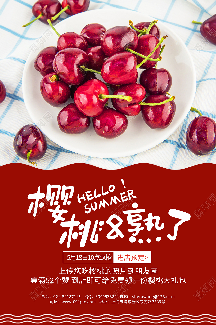 红色简约樱桃熟了海报