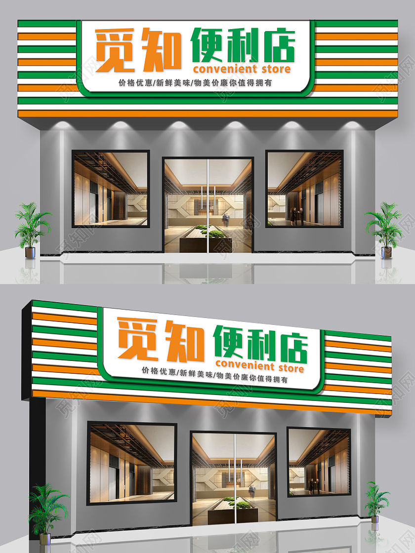 绿橙色超市门头招牌觅知便利店门头设计水果店门头招牌