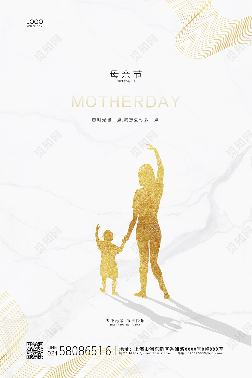 白色简约创意59母亲节感恩母亲节节日宣传海报