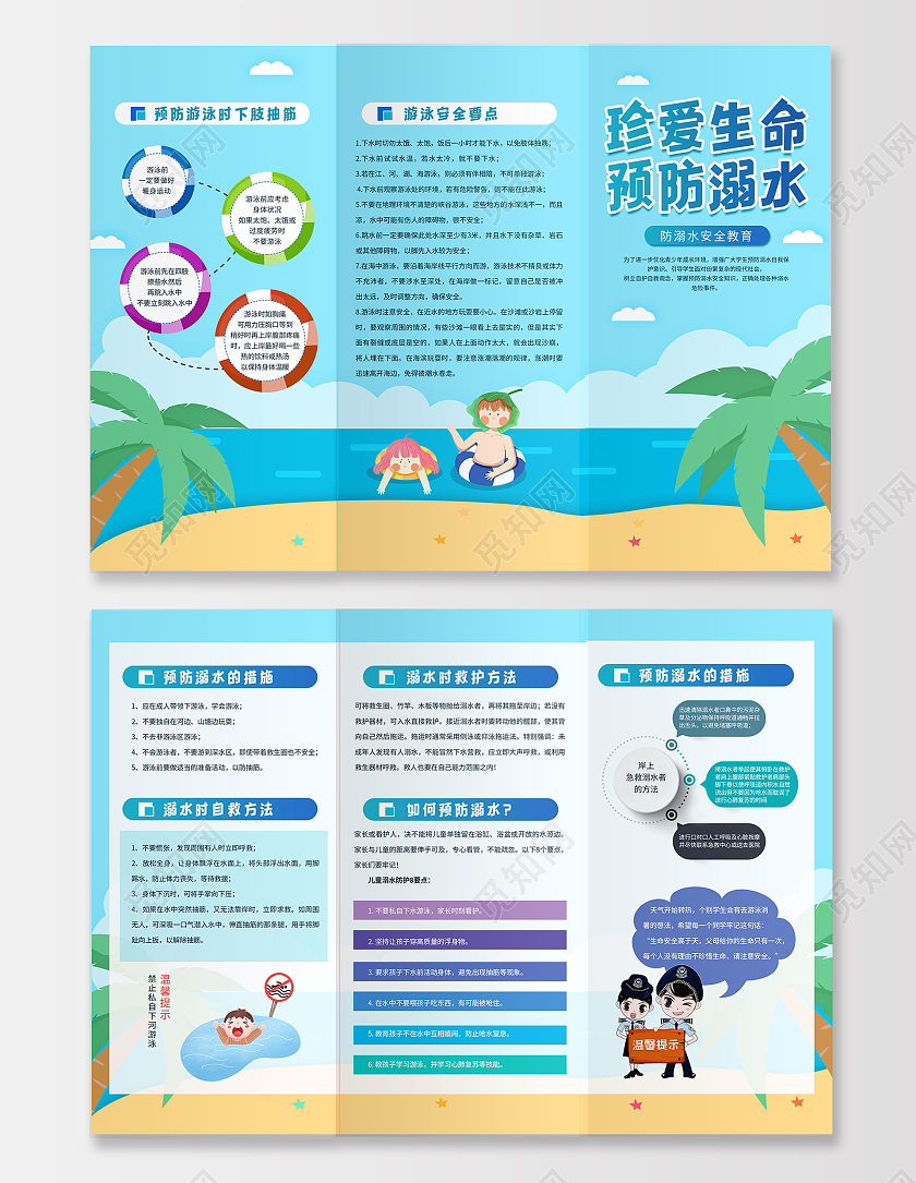 蓝色剪纸风背景珍爱生命预防溺水校园安全防溺水宣传三折页夏天三折页