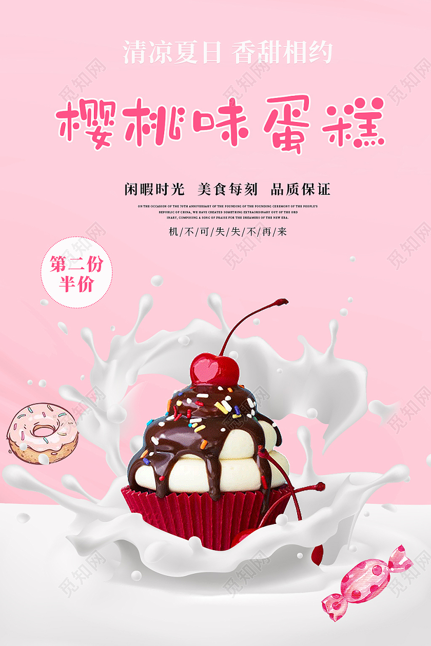粉色 可爱 樱桃蛋糕甜品海报