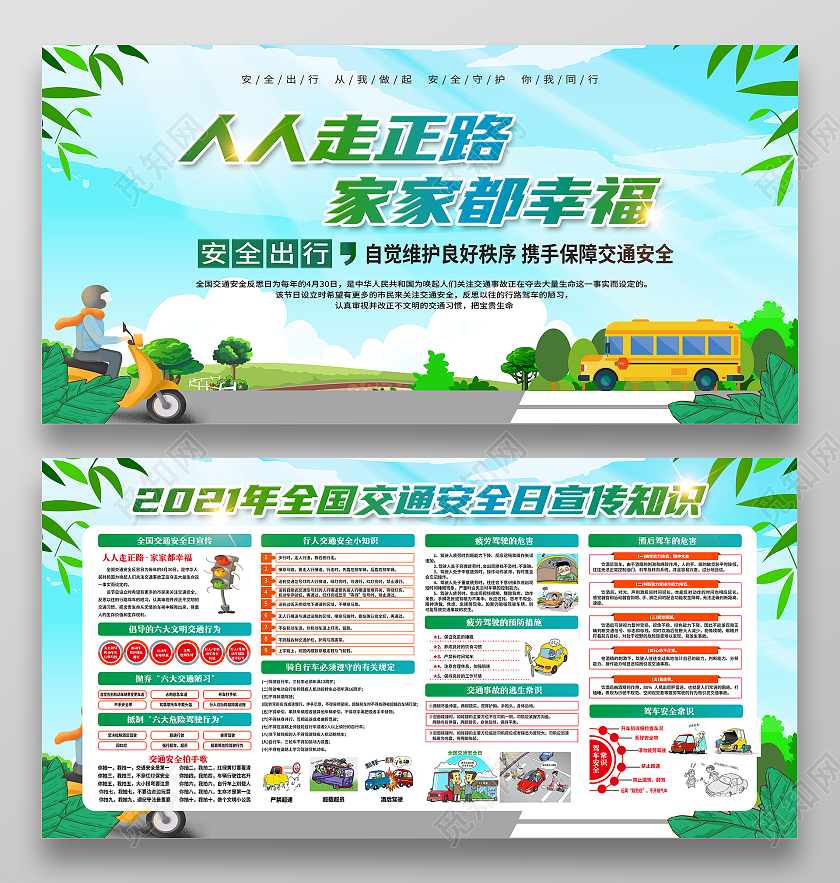 蓝色清新背景2021全国交通反思日宣传栏全国交通安全反思日宣传栏