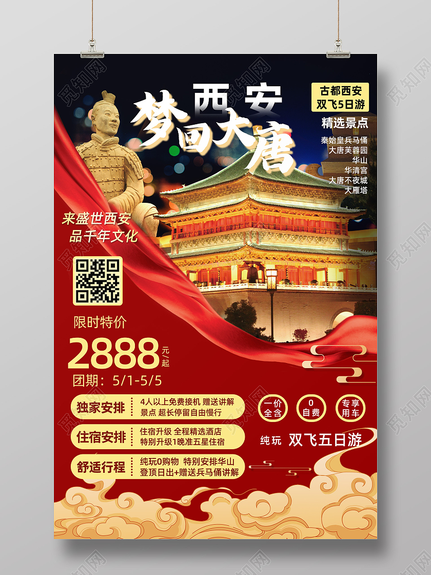 红色五一小长假旅游海报行业模板