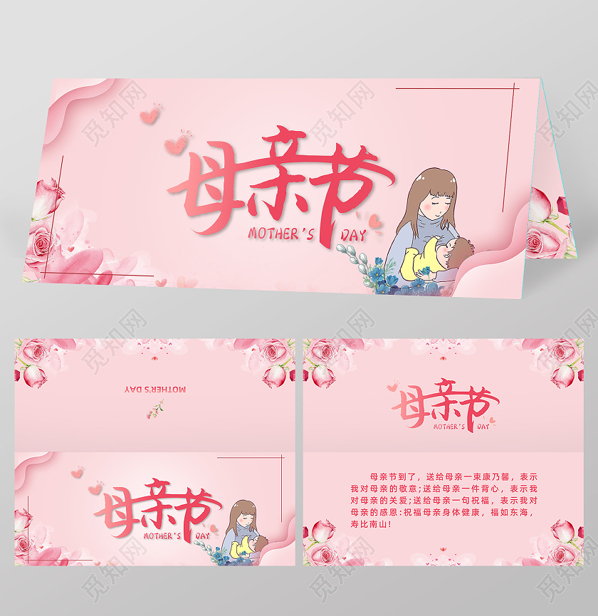 简约母亲节贺卡翻页