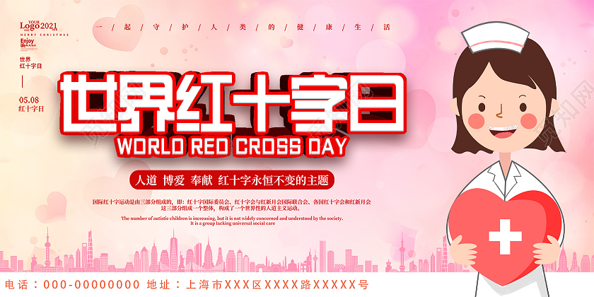 粉色温馨世界红十字日展板