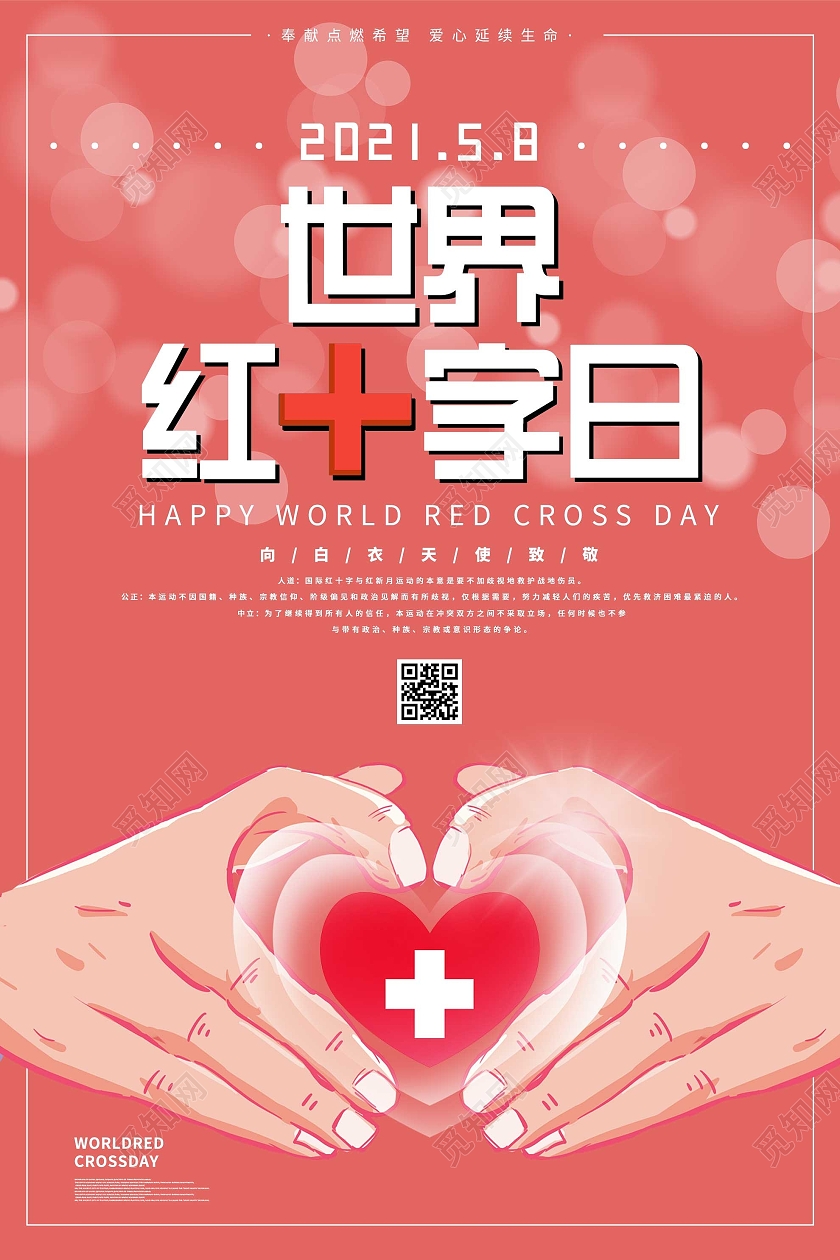 红色插画世界红十字日宣传海报