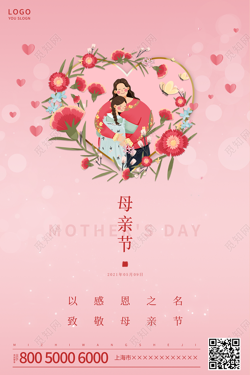 粉色简约母亲节海报