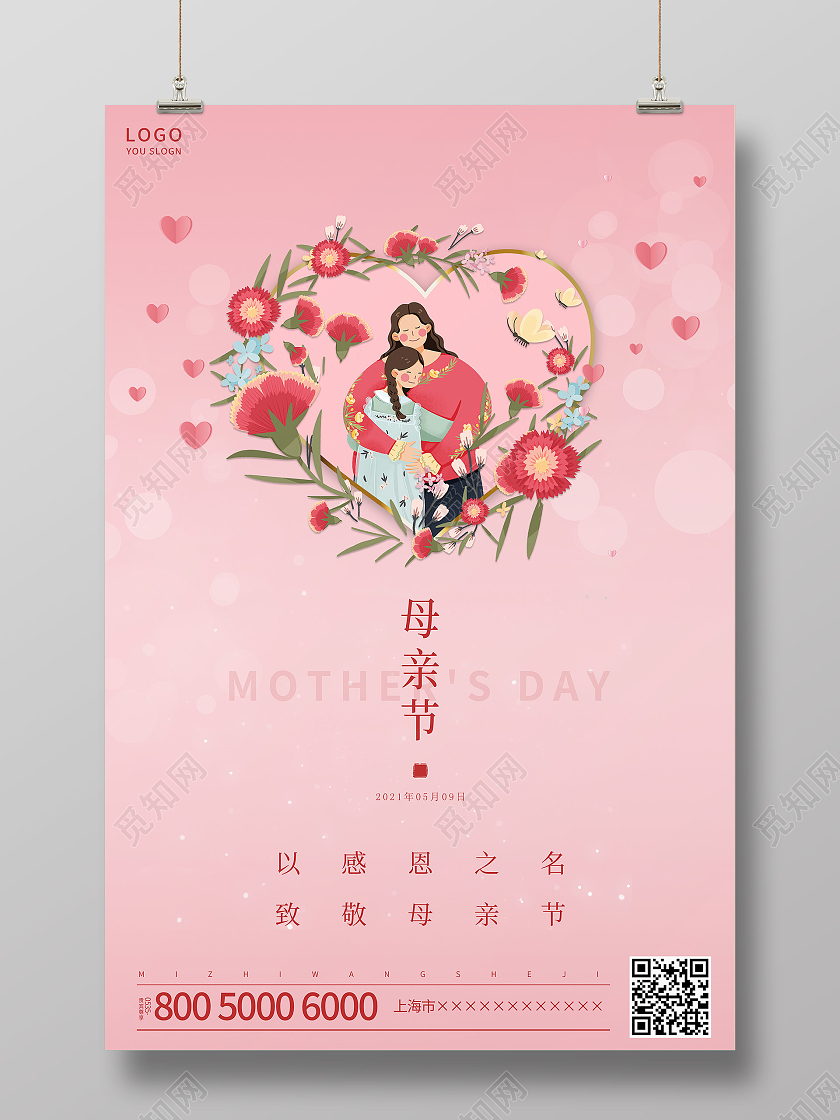 粉色简约母亲节海报