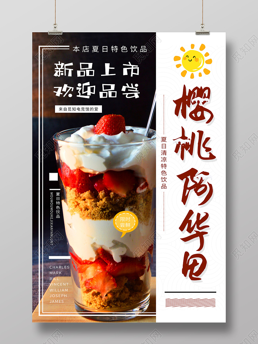 白色简约樱桃阿华田饮品促销活动海报樱桃饮品