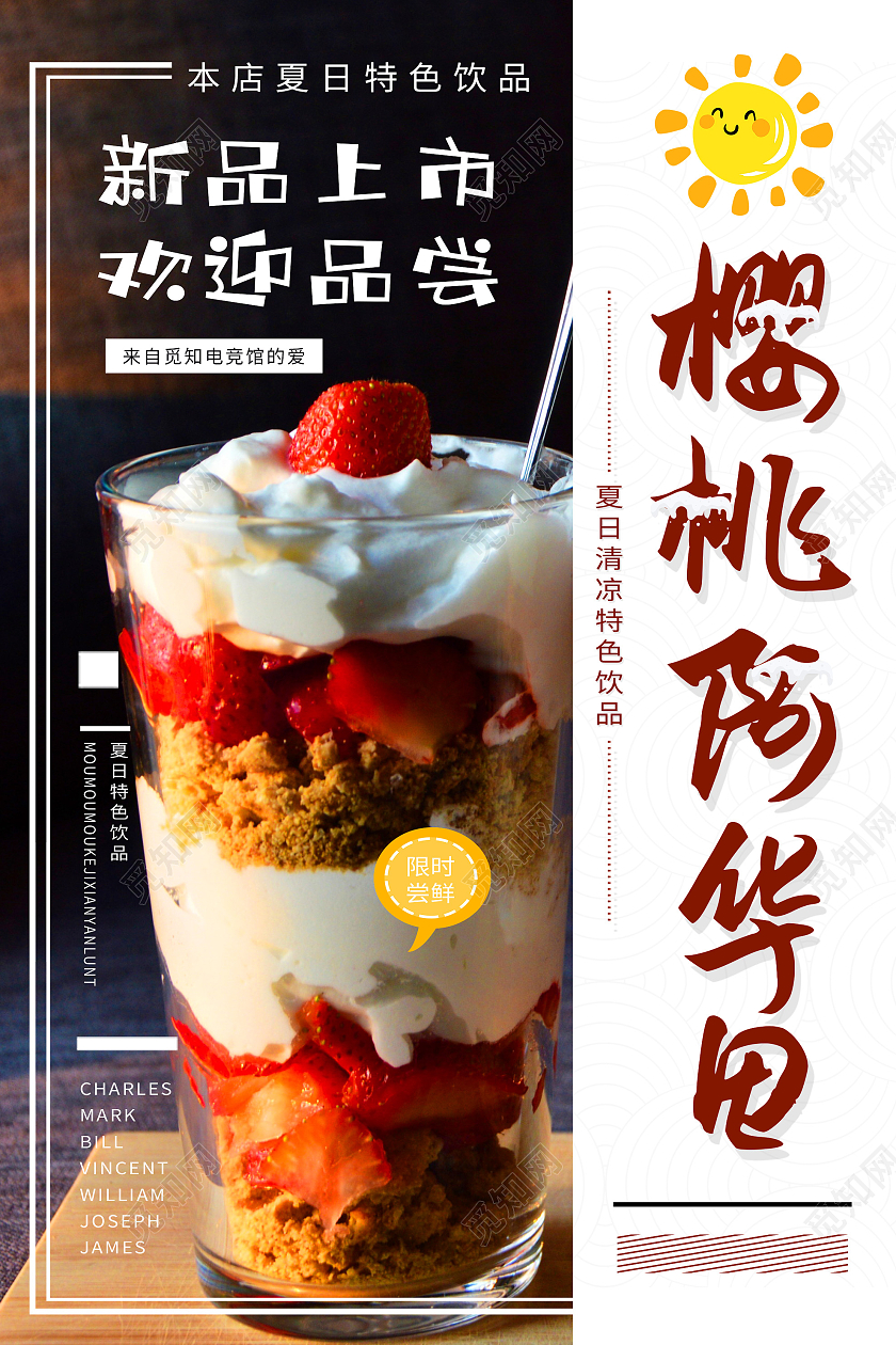 白色简约樱桃阿华田饮品促销活动海报樱桃饮品