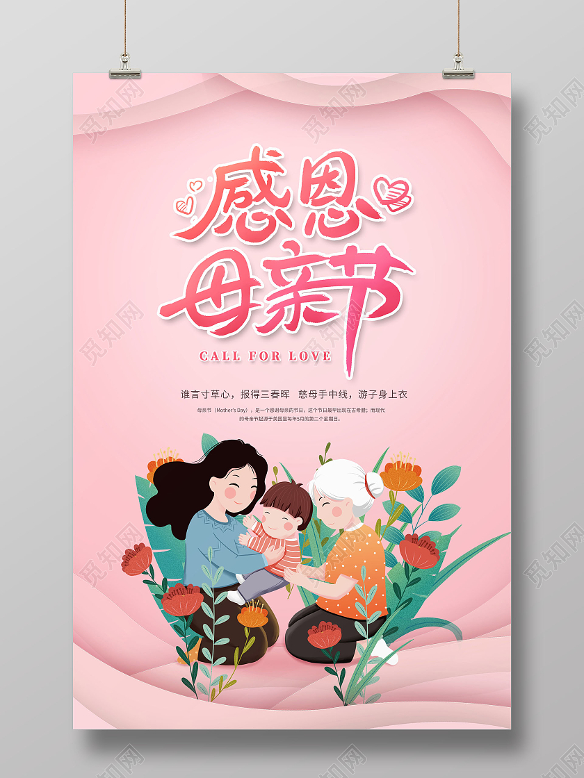 卡通感恩母亲节母亲节快乐海报