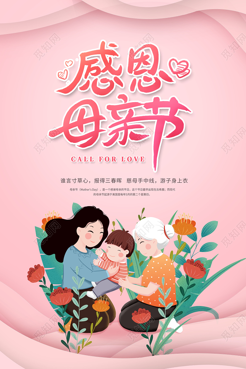 卡通感恩母亲节母亲节快乐海报