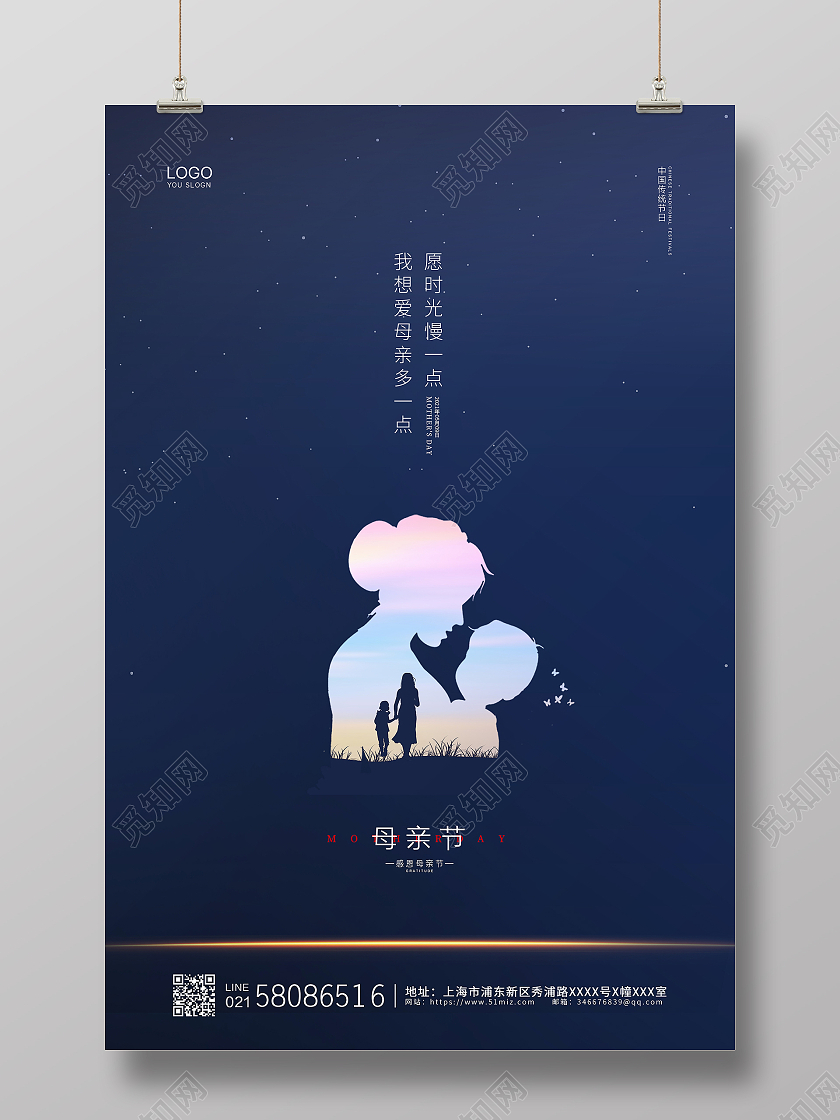蓝色简约大气母亲节感恩母亲节节日宣传海报设计