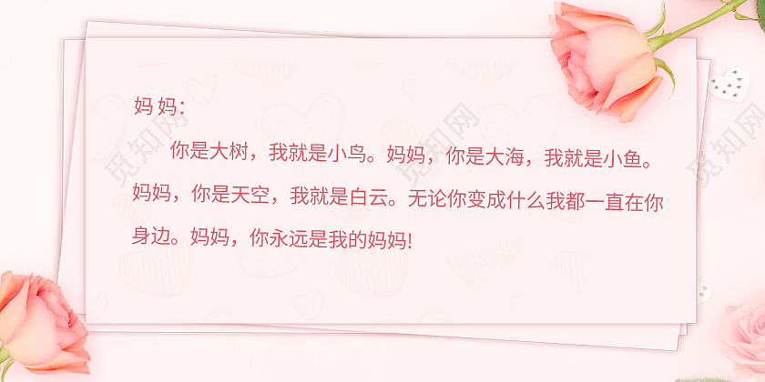 粉色简约温馨母亲节贺卡