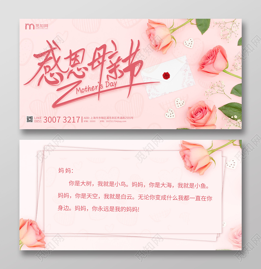 粉色简约温馨母亲节贺卡