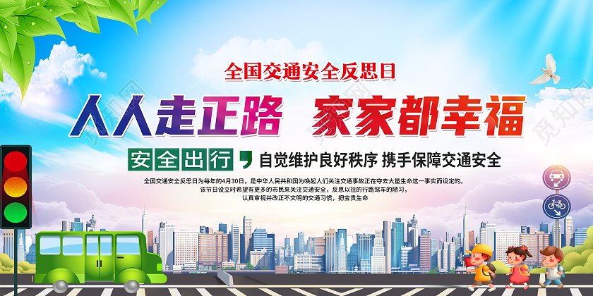 蓝色清新水彩风背景2021年全国交通安全反思日宣传栏