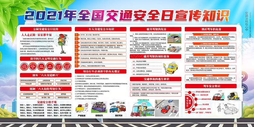 蓝色清新水彩风背景2021年全国交通安全反思日宣传栏