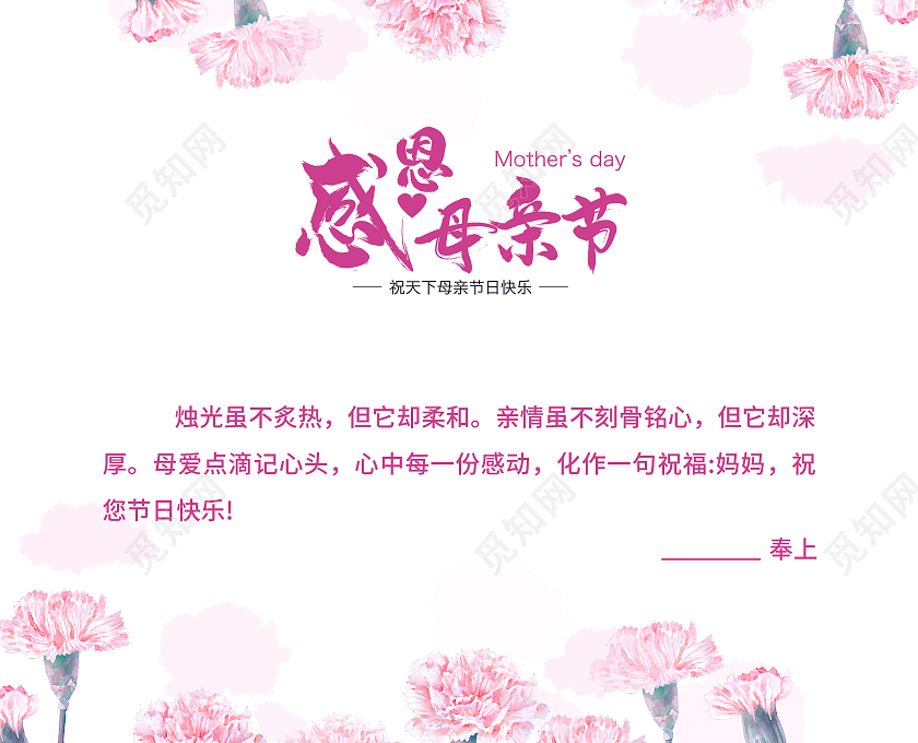 简约感恩母亲节母亲节贺卡