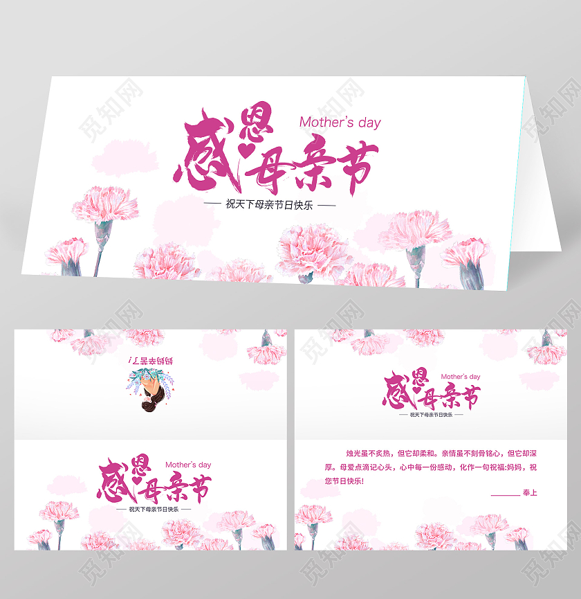 简约感恩母亲节母亲节贺卡