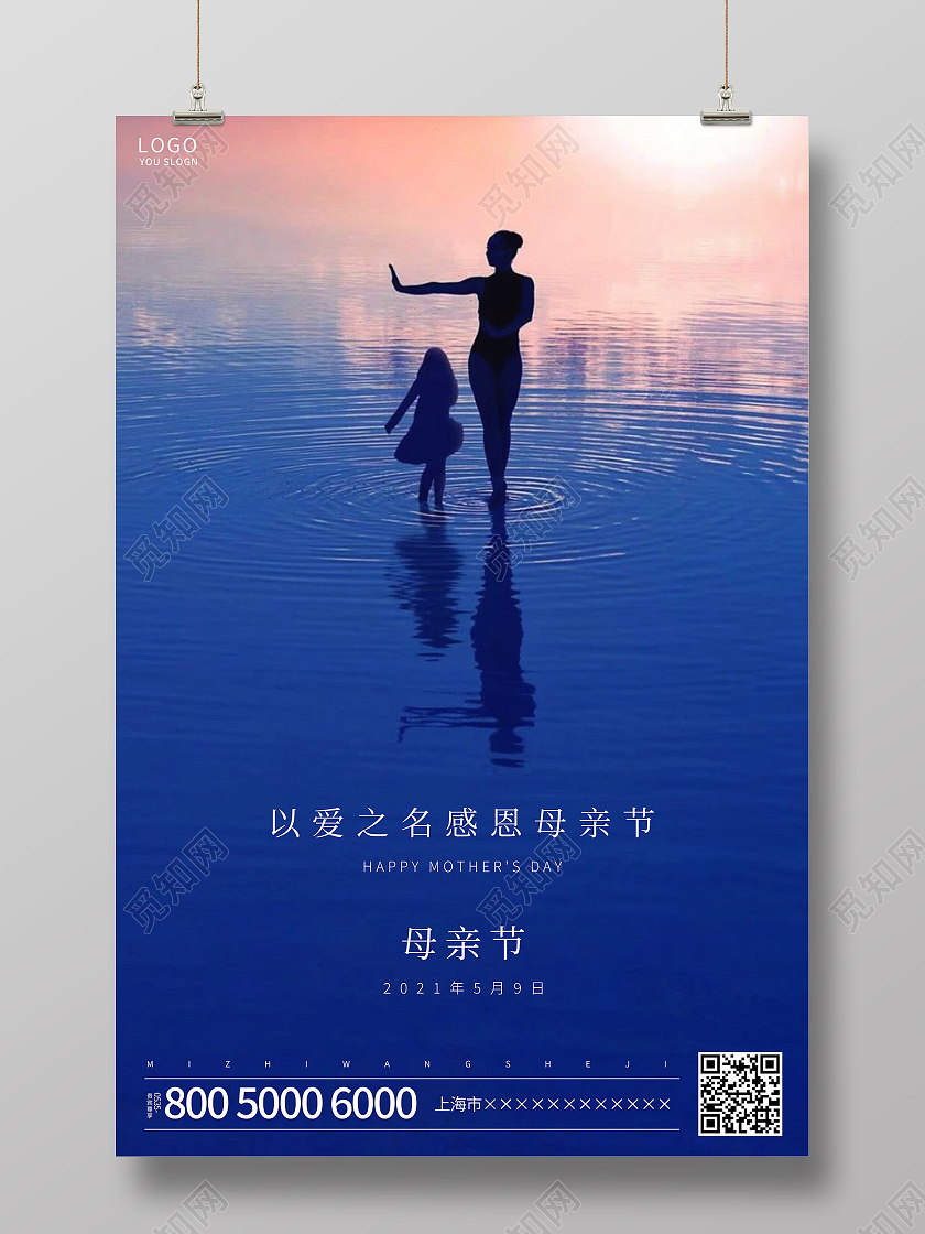 蓝色简约母亲节海报