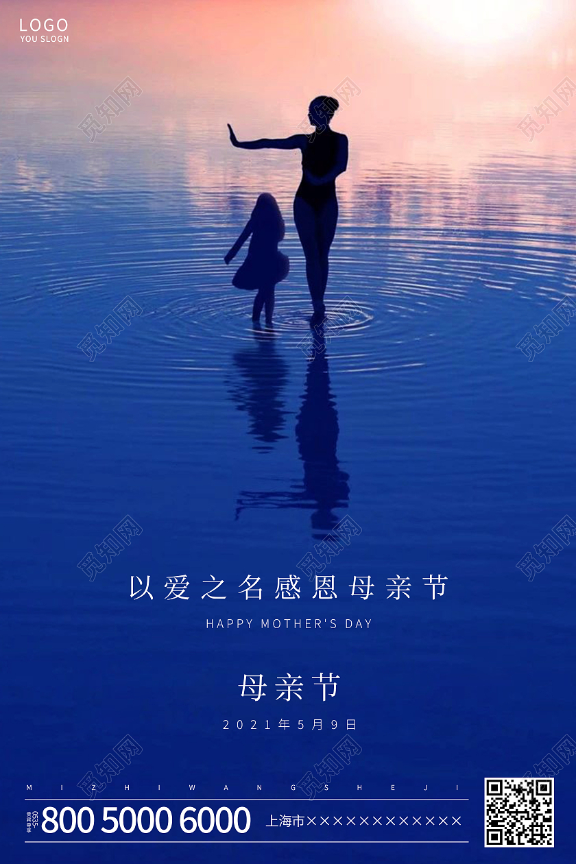 蓝色简约母亲节海报