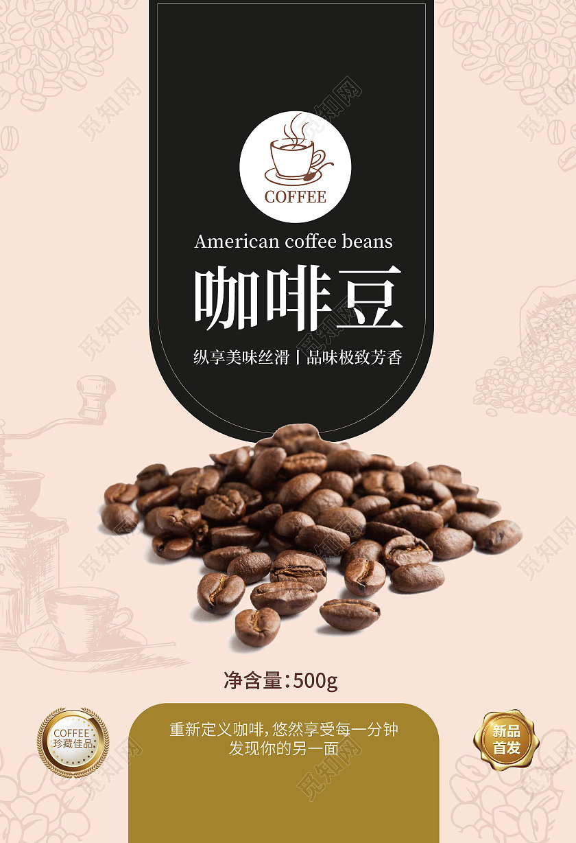 浅黄色简洁创意咖啡豆包装袋包装设计咖啡包装袋