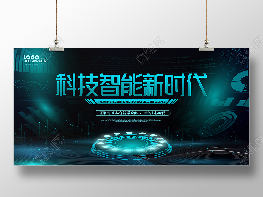 绿色大气科技智能会议展板