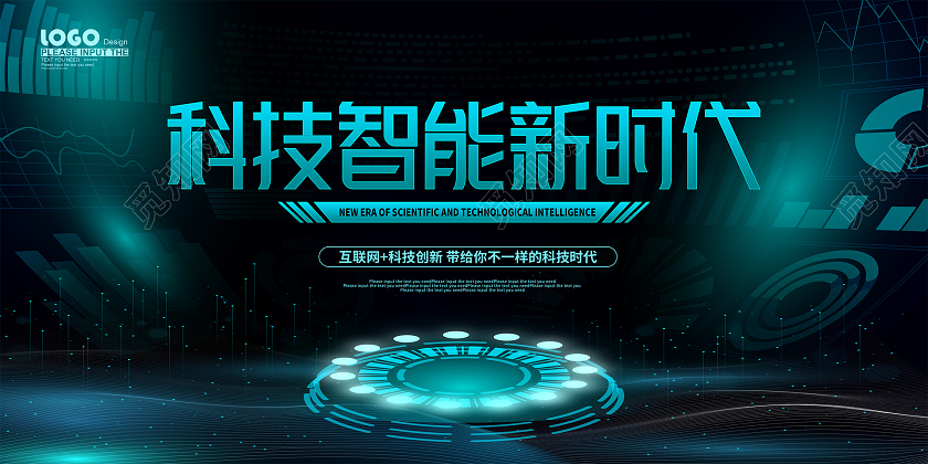 绿色大气科技智能会议展板