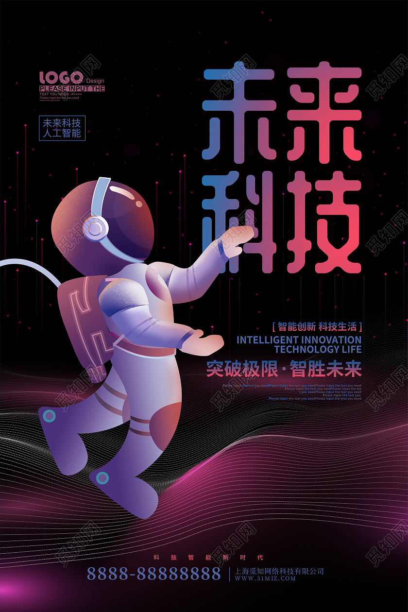 黑色大气未来科技海报